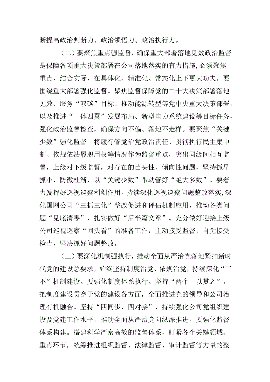 公司党风廉政建设和反腐败工作会议上总结汇报发言材料12篇（精选）.docx_第3页