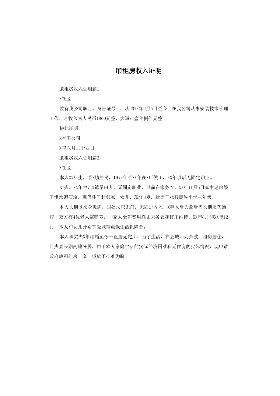 廉租房收入证明.docx_第1页