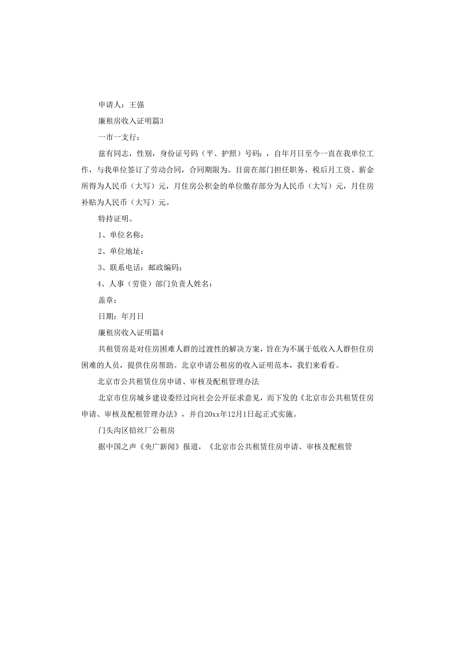 廉租房收入证明.docx_第2页