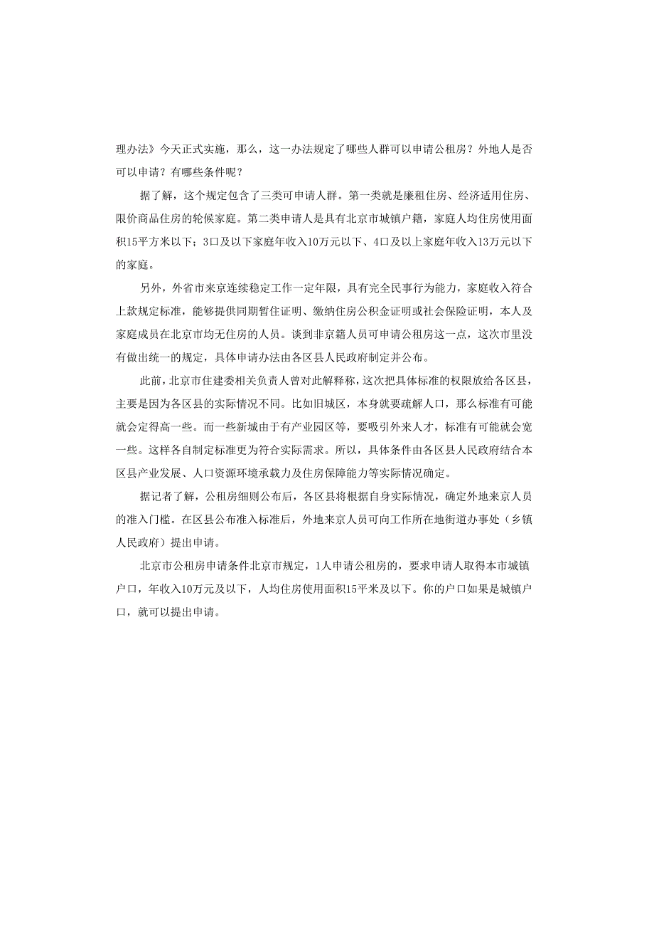 廉租房收入证明.docx_第3页