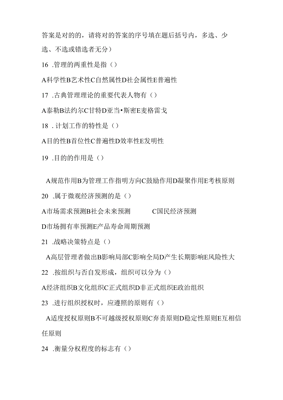 2025年高校管理学真题优选汇编专升本精选试题集.docx_第3页