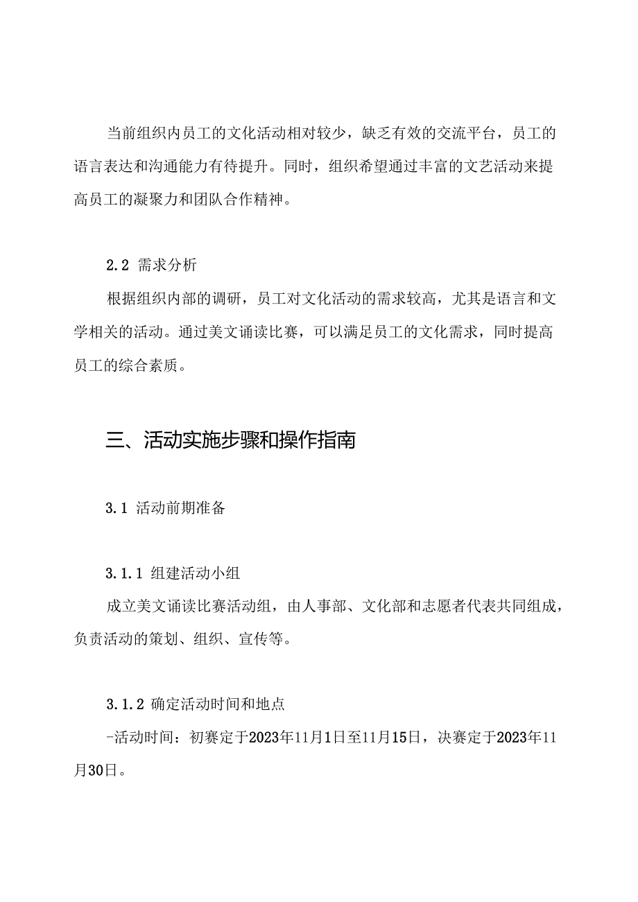 美文诵读比赛活动方案.docx_第2页