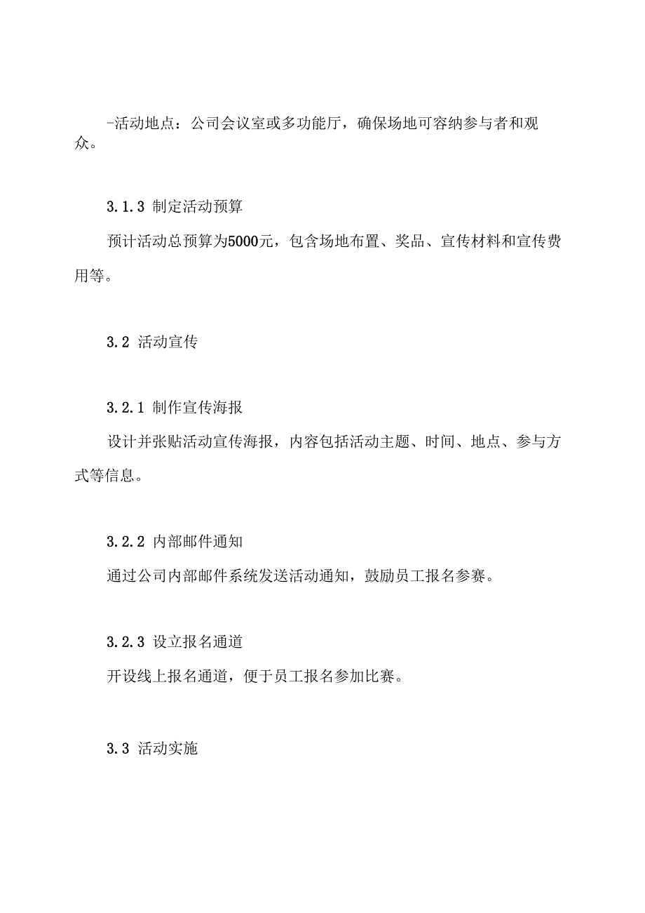 美文诵读比赛活动方案.docx_第3页