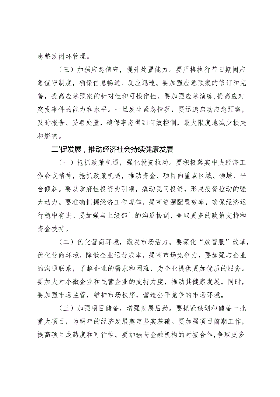 5篇范文 街道领导在街道2025年元旦节前后安全稳定工作会议上的讲话.docx_第2页