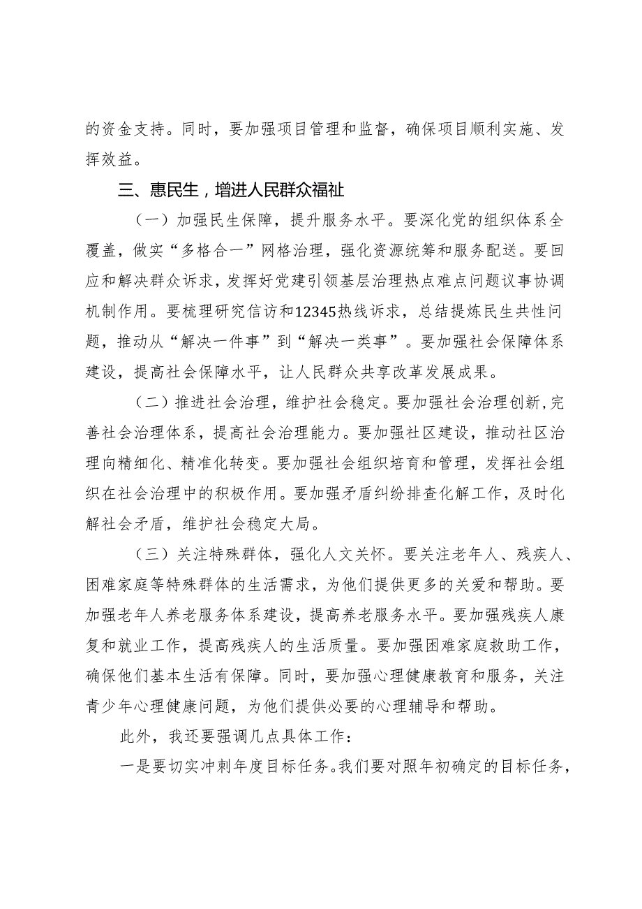 5篇范文 街道领导在街道2025年元旦节前后安全稳定工作会议上的讲话.docx_第3页