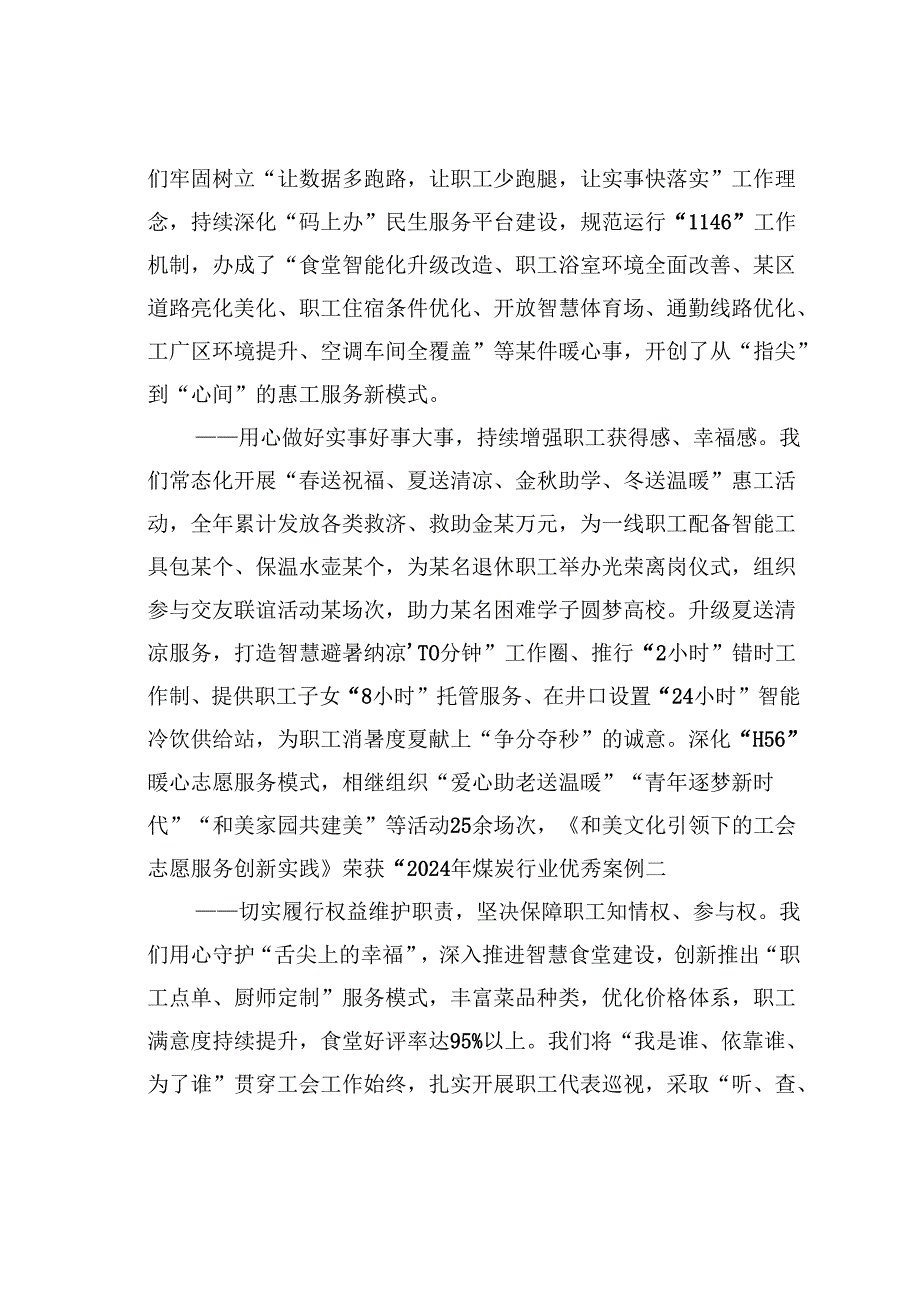某某企业2025年工会代表大会上的报告.docx_第2页
