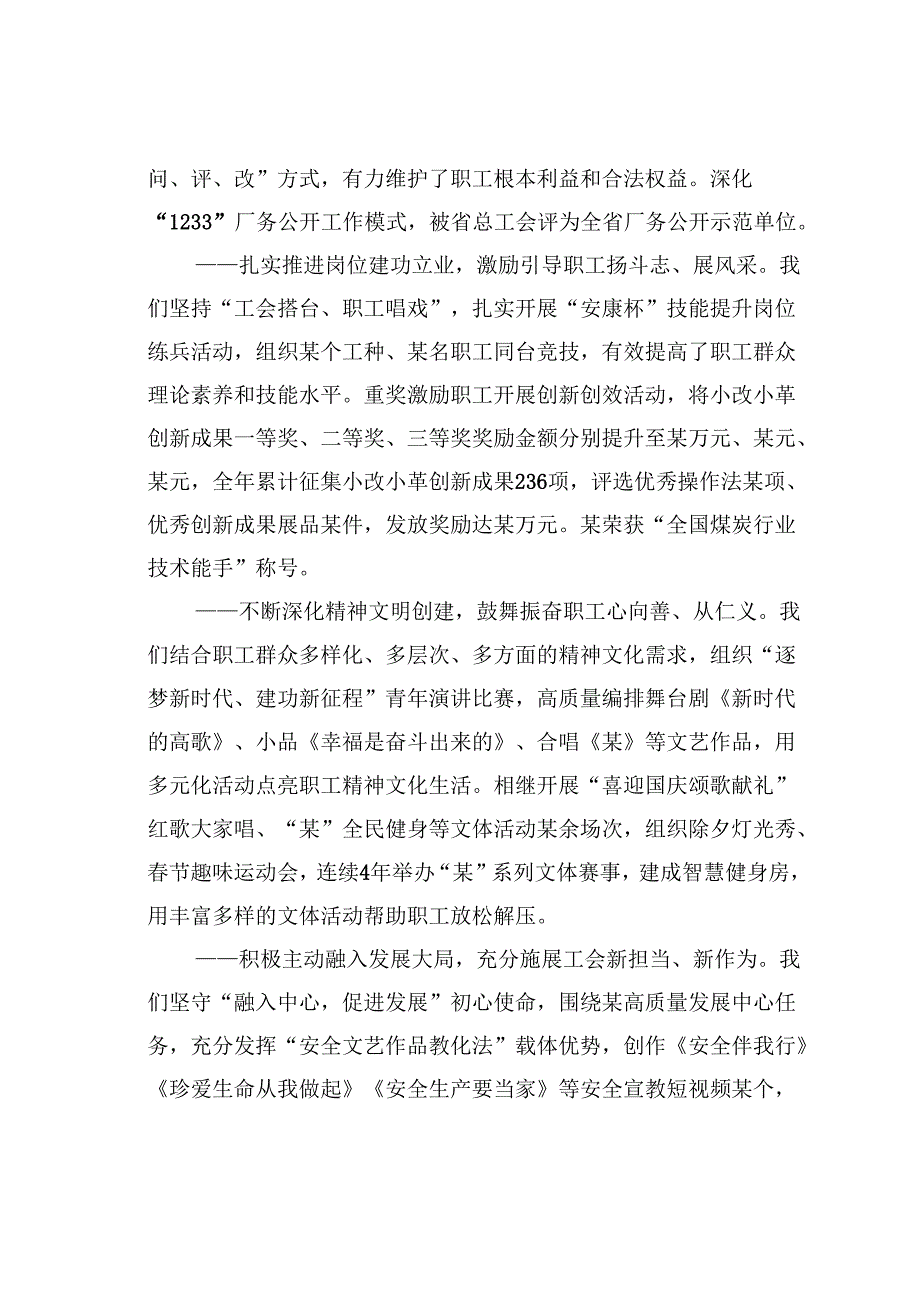 某某企业2025年工会代表大会上的报告.docx_第3页