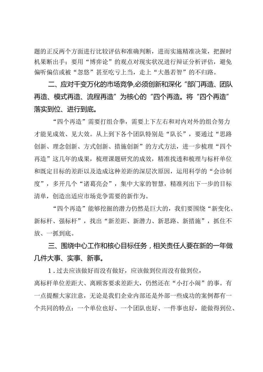 集团董事长、总裁在职代会暨2025年工作会议上的讲话.docx_第2页