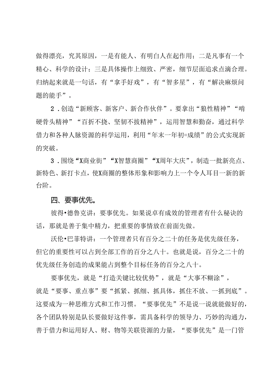 集团董事长、总裁在职代会暨2025年工作会议上的讲话.docx_第3页