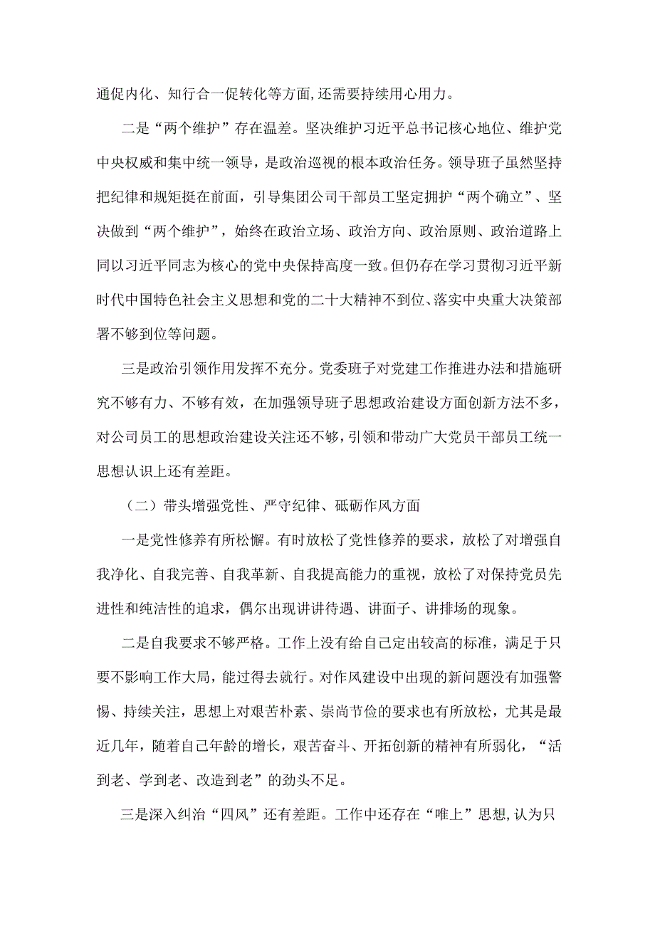 党委书记党组书记2025带头增强党性、严守纪律、砥砺作风方面等“四个带头”个人对照检查材料【两篇】供参考.docx_第2页