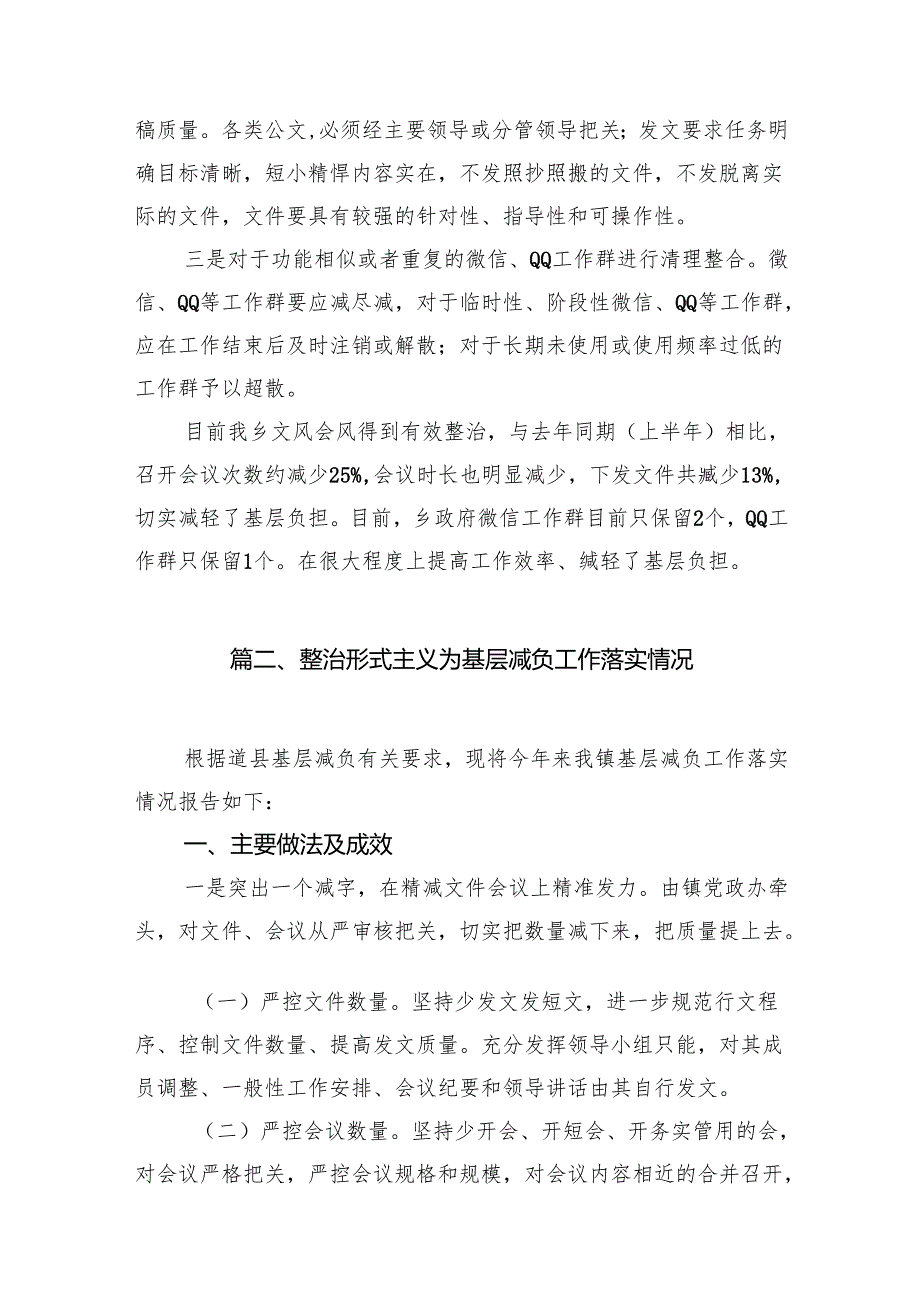 关于解决形式主义突出问题为基层减负工作的情况汇报范文11篇供参考.docx_第3页