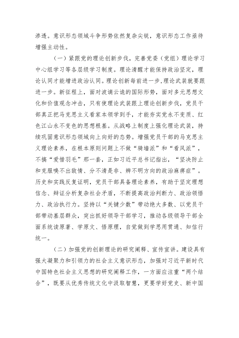 意识形态主题党课讲稿：扎实有效防范化解意识形态风险.docx_第2页