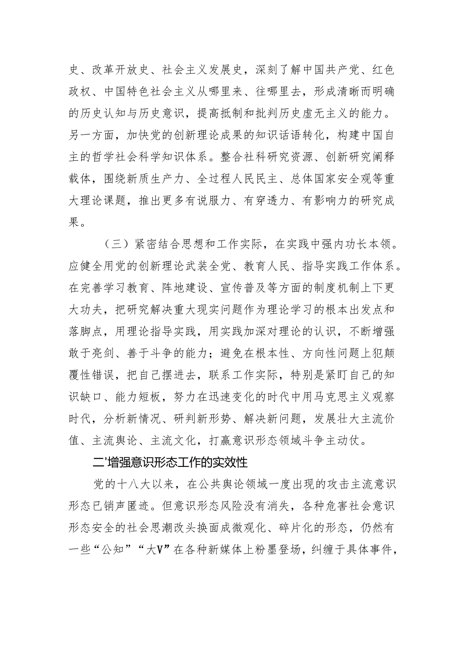 意识形态主题党课讲稿：扎实有效防范化解意识形态风险.docx_第3页