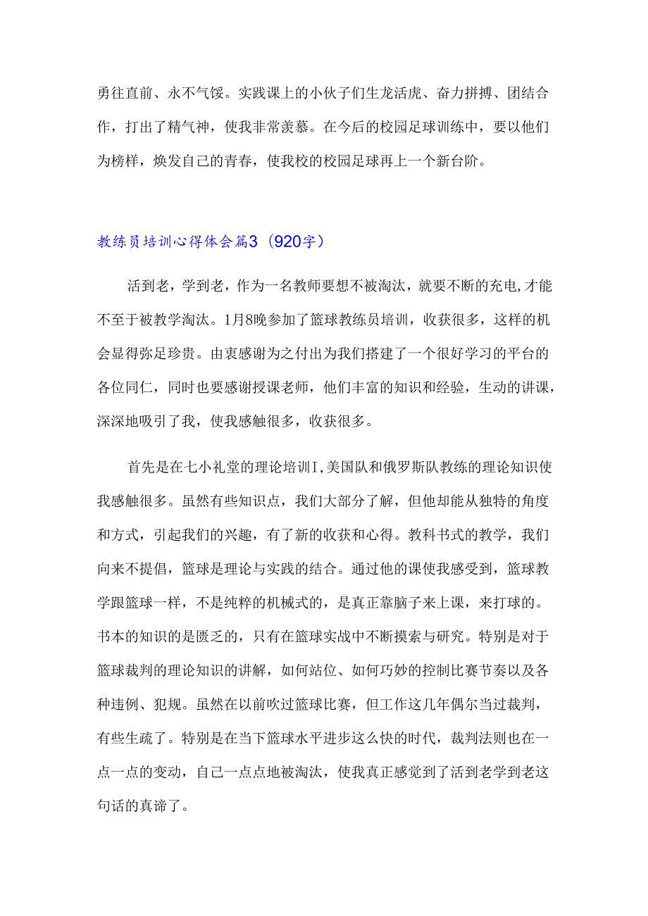 教练员培训心得体会(精选18篇).docx_第3页