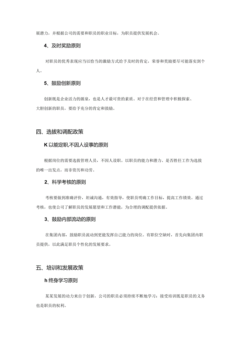 某某地产企业人力资源政策.docx_第3页