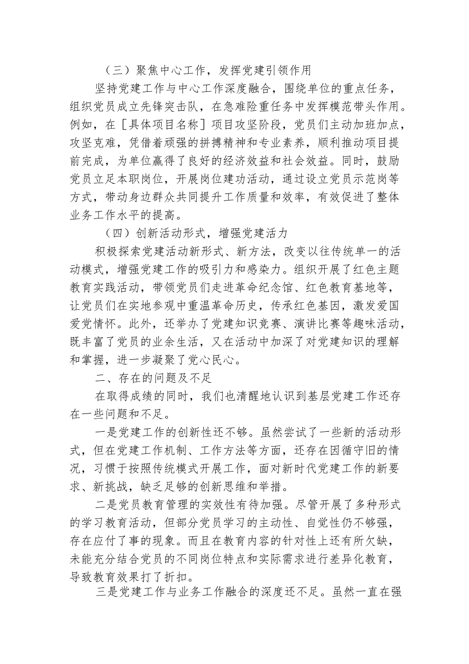 2024党支部抓基层党建述职报告【最新版】.docx_第2页
