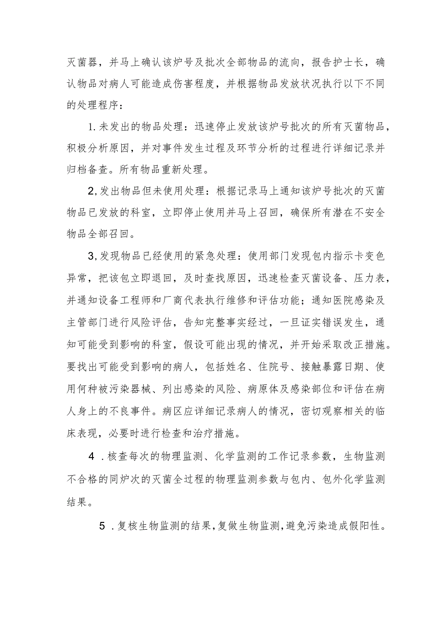 医用物品灭菌失败应急处置预案.docx_第2页