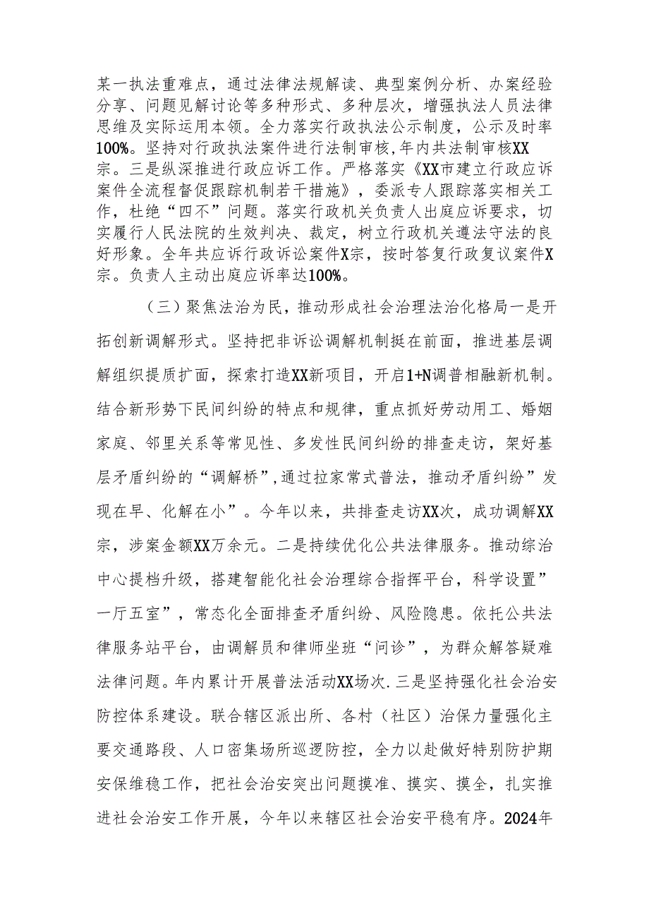 XX镇人民政府2024法治政府建设情况工作总结.docx_第3页