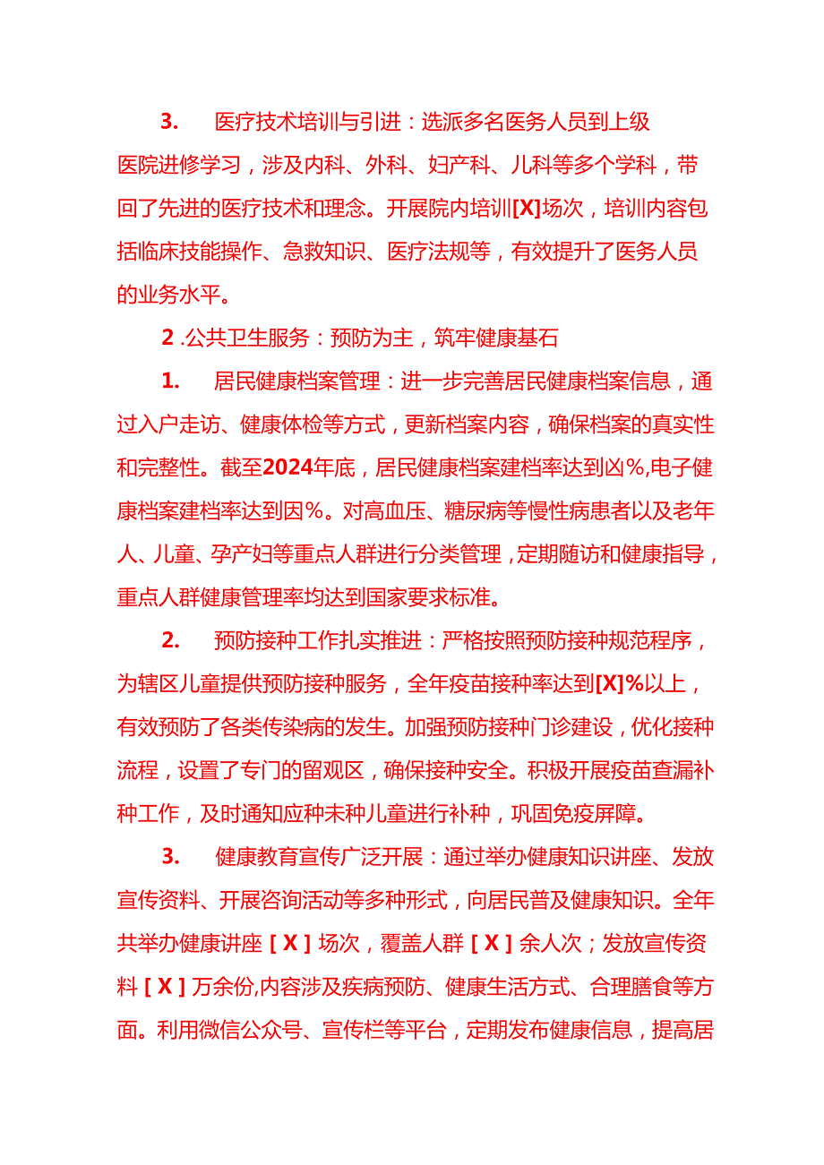 2024卫生院工作总结及2025年工作计划（详细版）.docx_第2页