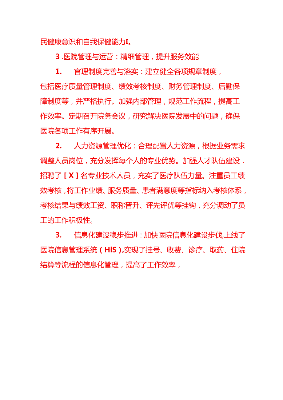 2024卫生院工作总结及2025年工作计划（详细版）.docx_第3页