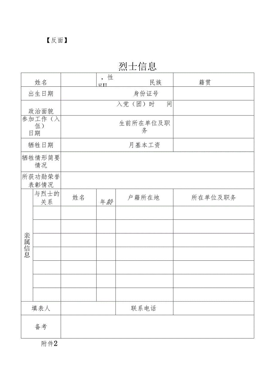 烈士评定通知书（2025年烈士评定工作办法）.docx_第2页