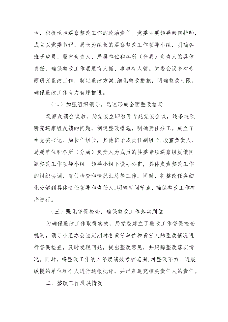 关于县委专项巡察组巡察某县市场监管局党委反馈问题整改进展情况的报告.docx_第2页