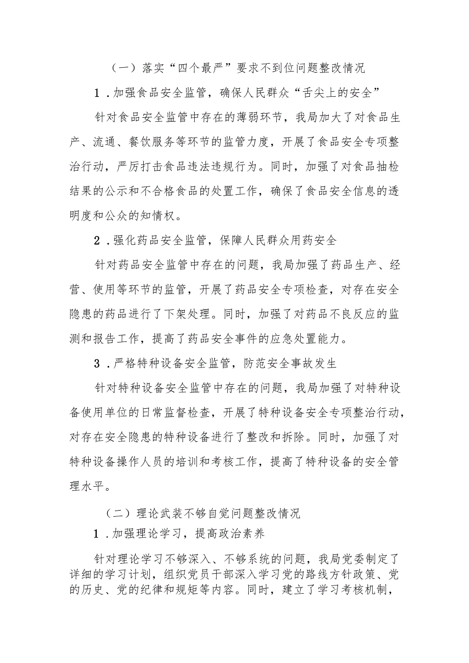 关于县委专项巡察组巡察某县市场监管局党委反馈问题整改进展情况的报告.docx_第3页