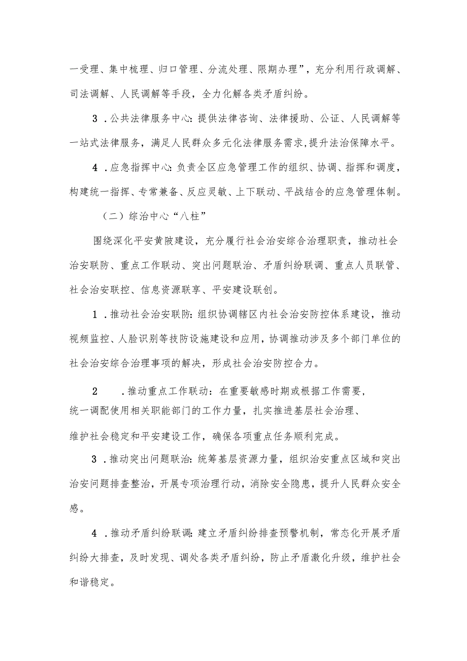 区社会治安综合治理中心规范化建设实体化运行构架2.docx_第2页