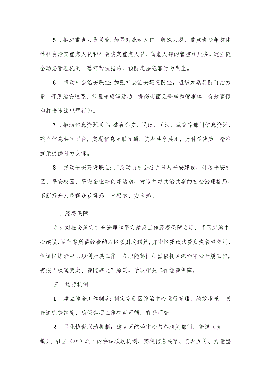 区社会治安综合治理中心规范化建设实体化运行构架2.docx_第3页
