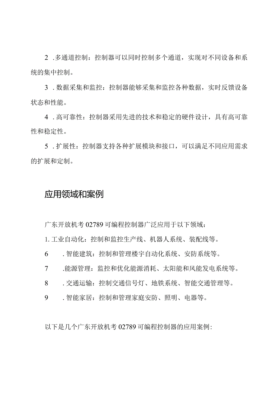 广东开放机考02789可编程控制器应用(专)0005.docx_第2页