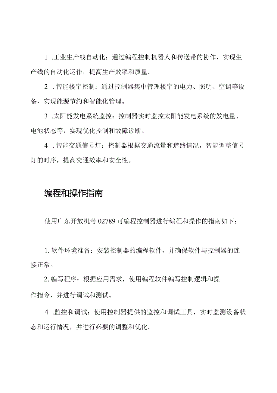 广东开放机考02789可编程控制器应用(专)0005.docx_第3页