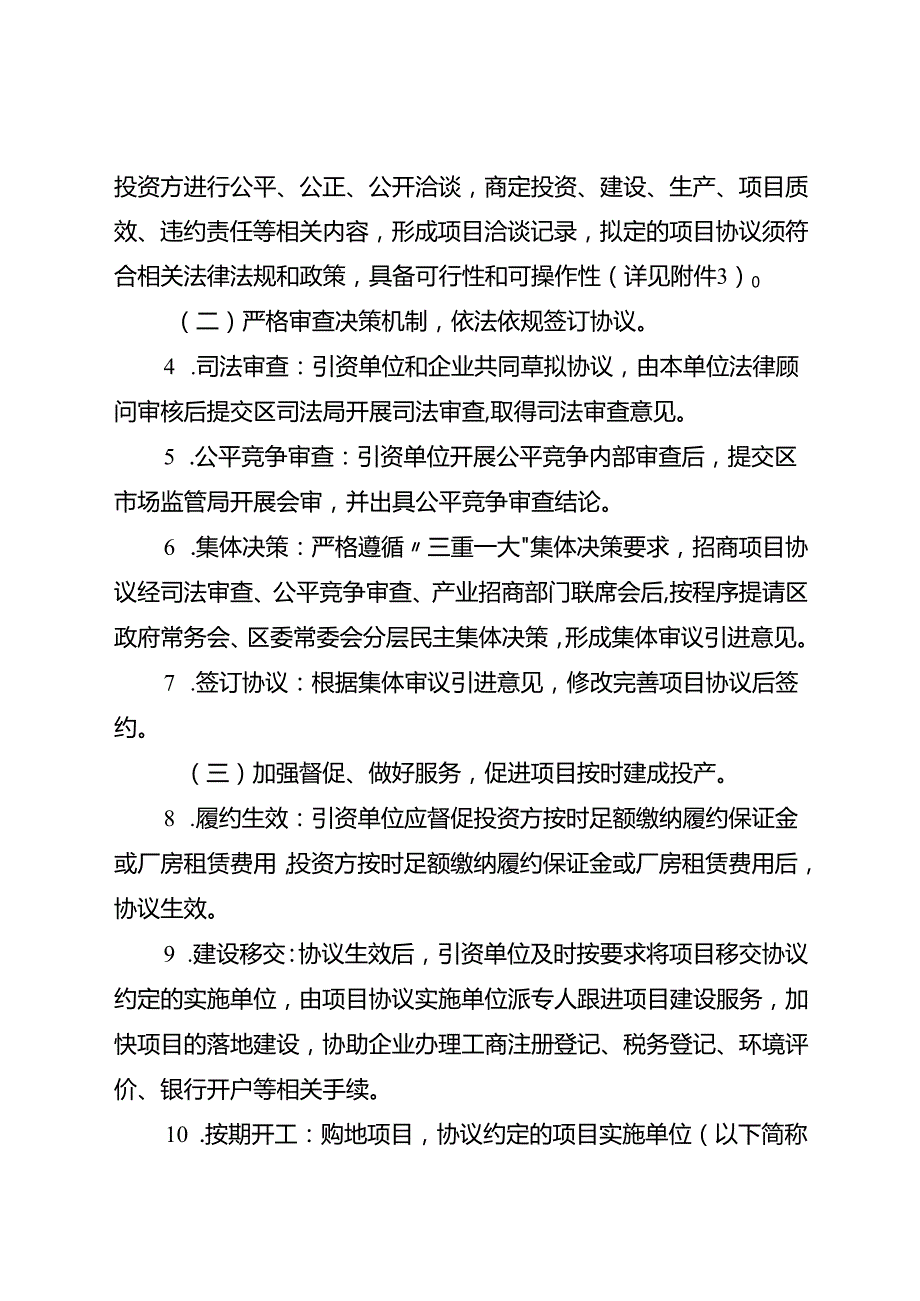 关于新时代招商引资政企“双兑现”履约工作机制.docx_第2页