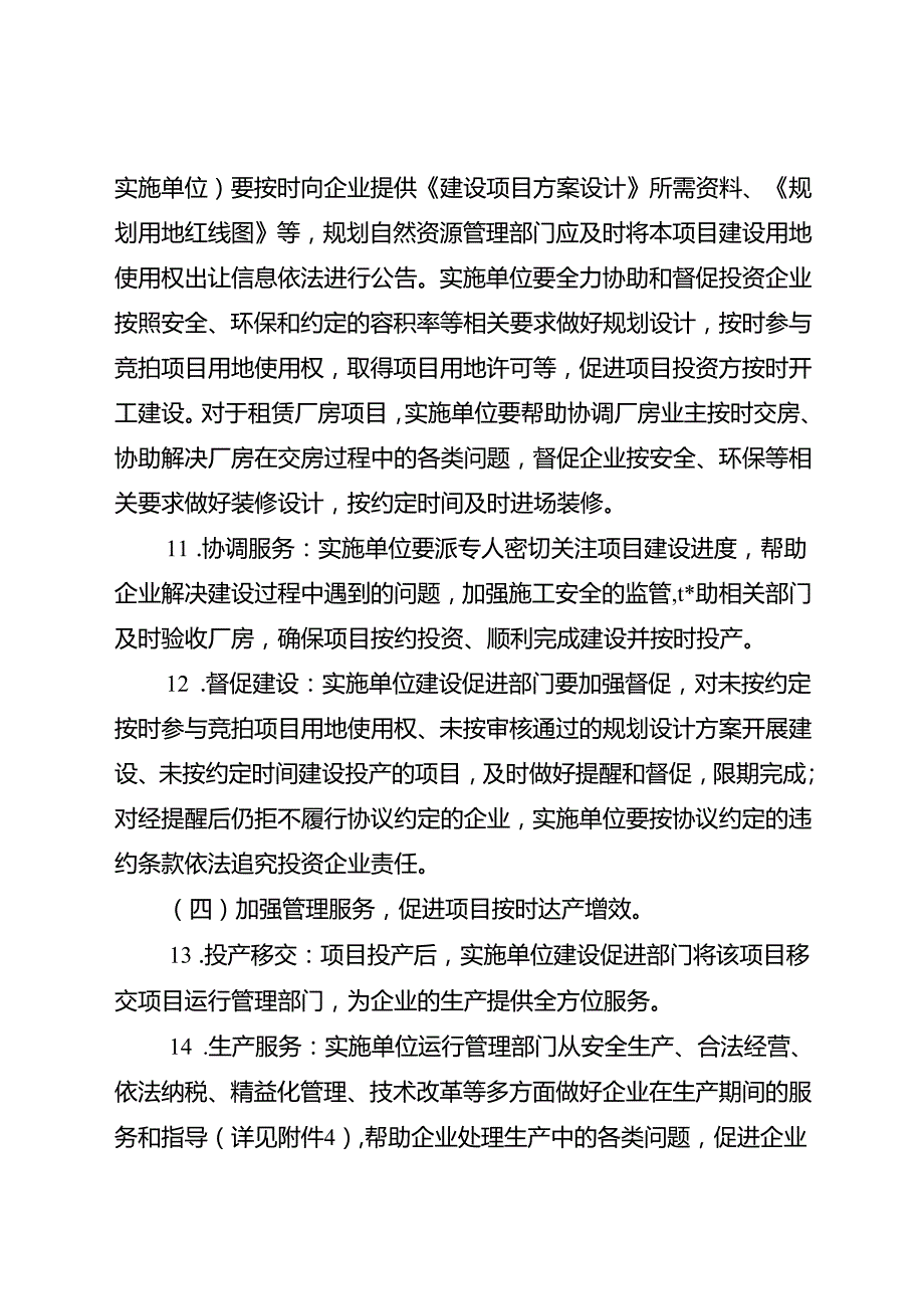关于新时代招商引资政企“双兑现”履约工作机制.docx_第3页