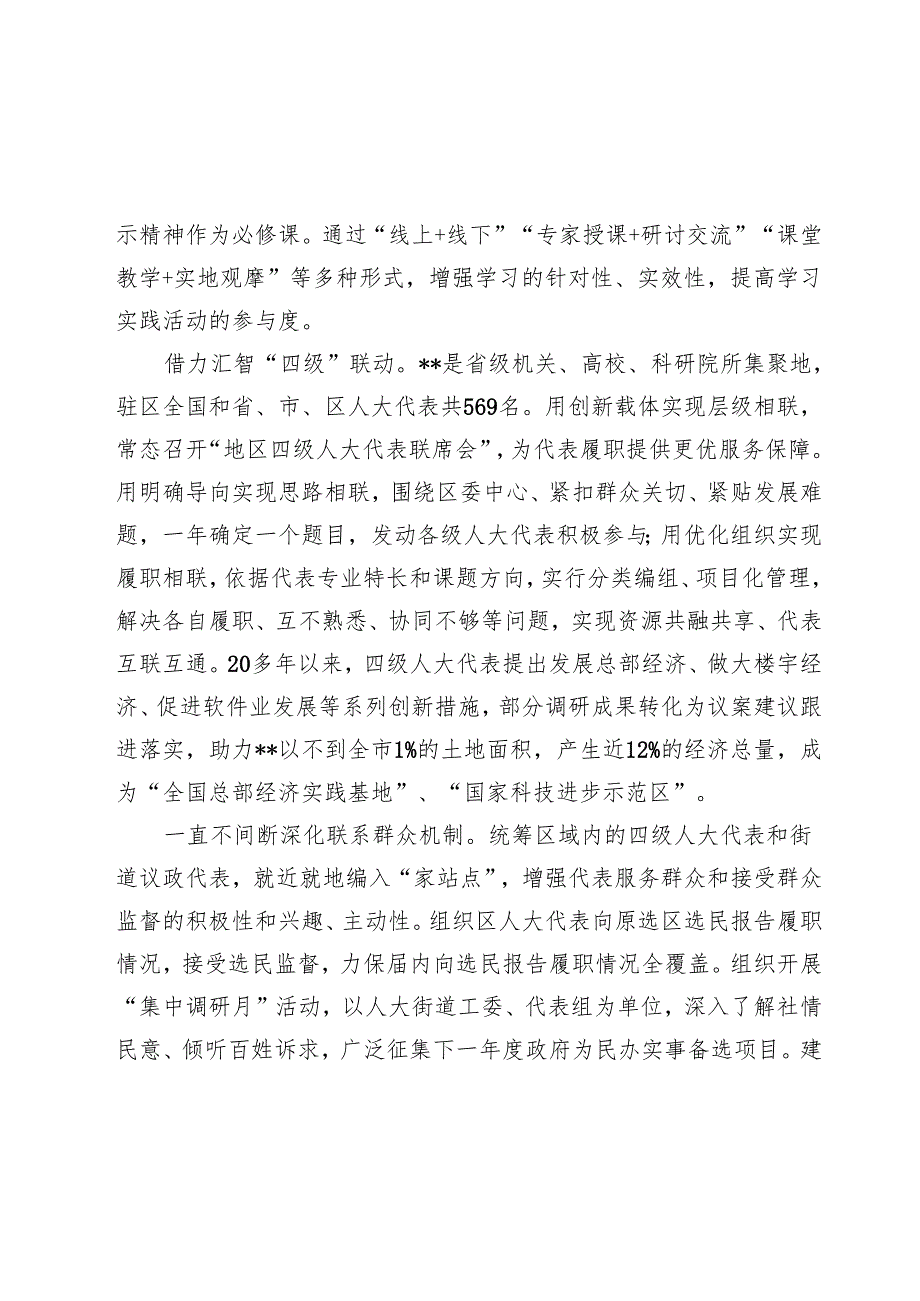 在2024年人大代表履职管理工作推进会上的汇报发言.docx_第2页