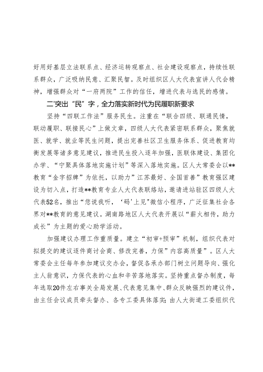 在2024年人大代表履职管理工作推进会上的汇报发言.docx_第3页