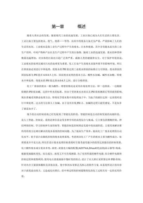 某化工厂污水处理过程微机控制系统的设计.docx