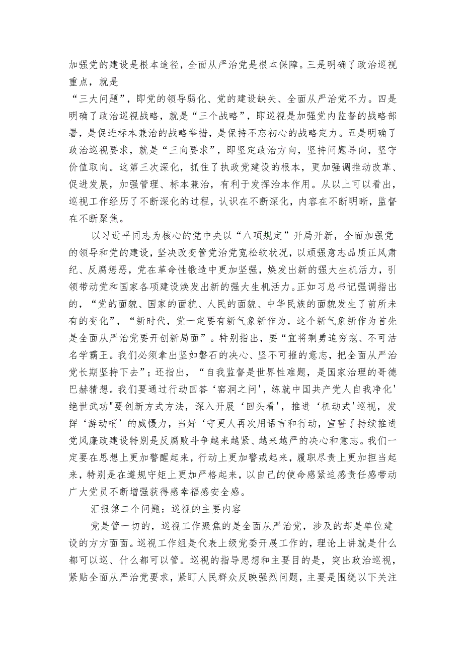 党课：关于党委巡视工作的学习、实践与思考.docx_第3页