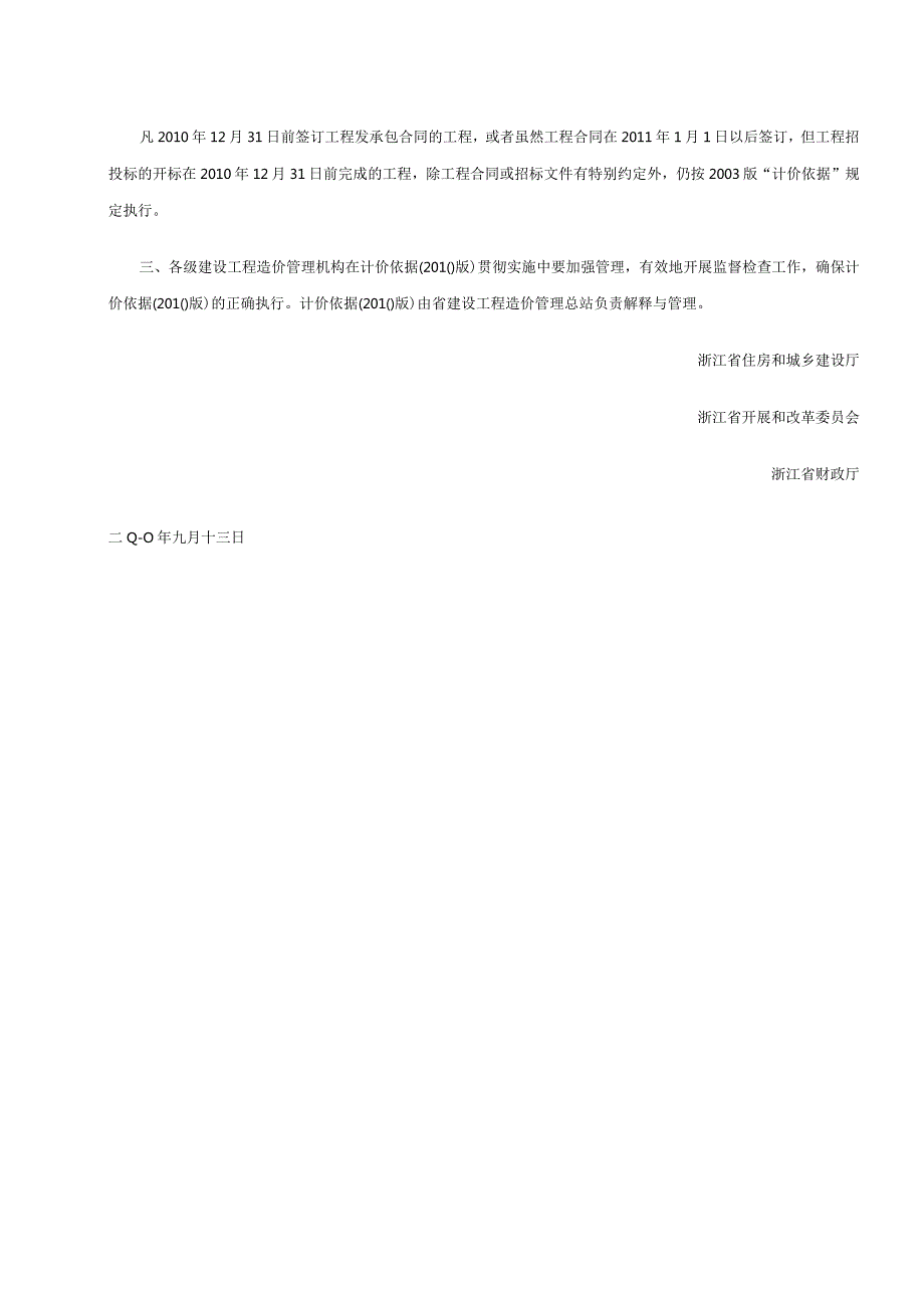 浙江省10定额说明和工程量计算规则.docx_第3页