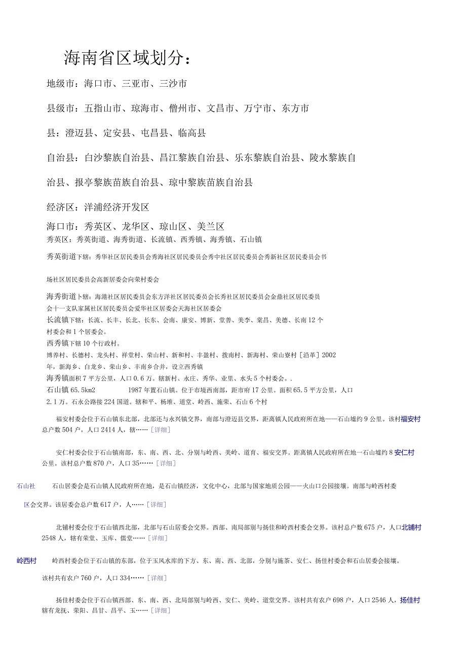 海南省区域划分详情.docx_第1页