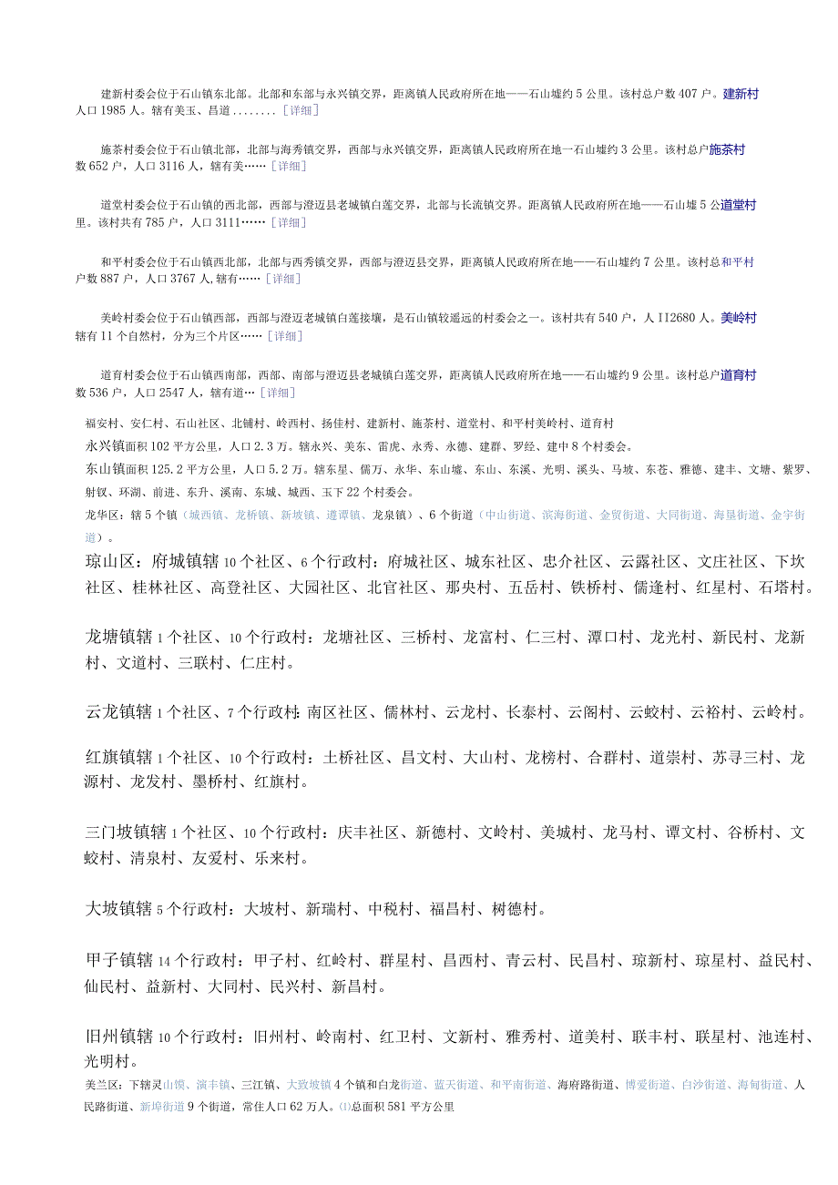 海南省区域划分详情.docx_第2页