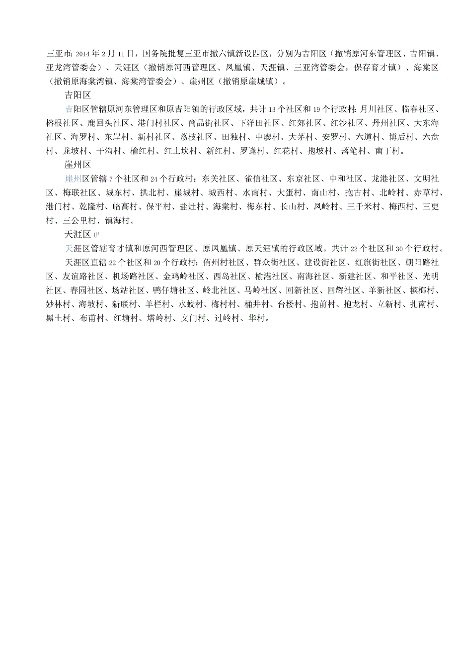 海南省区域划分详情.docx_第3页