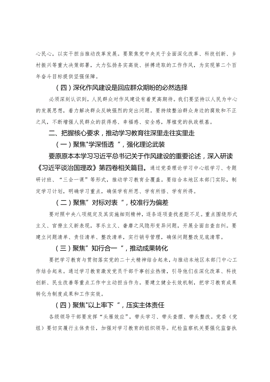 （多篇汇编）2025年学习贯彻八项规定精神学习教育要在内化、外化、转化上下足功夫的发言材料、心得感悟.docx_第2页