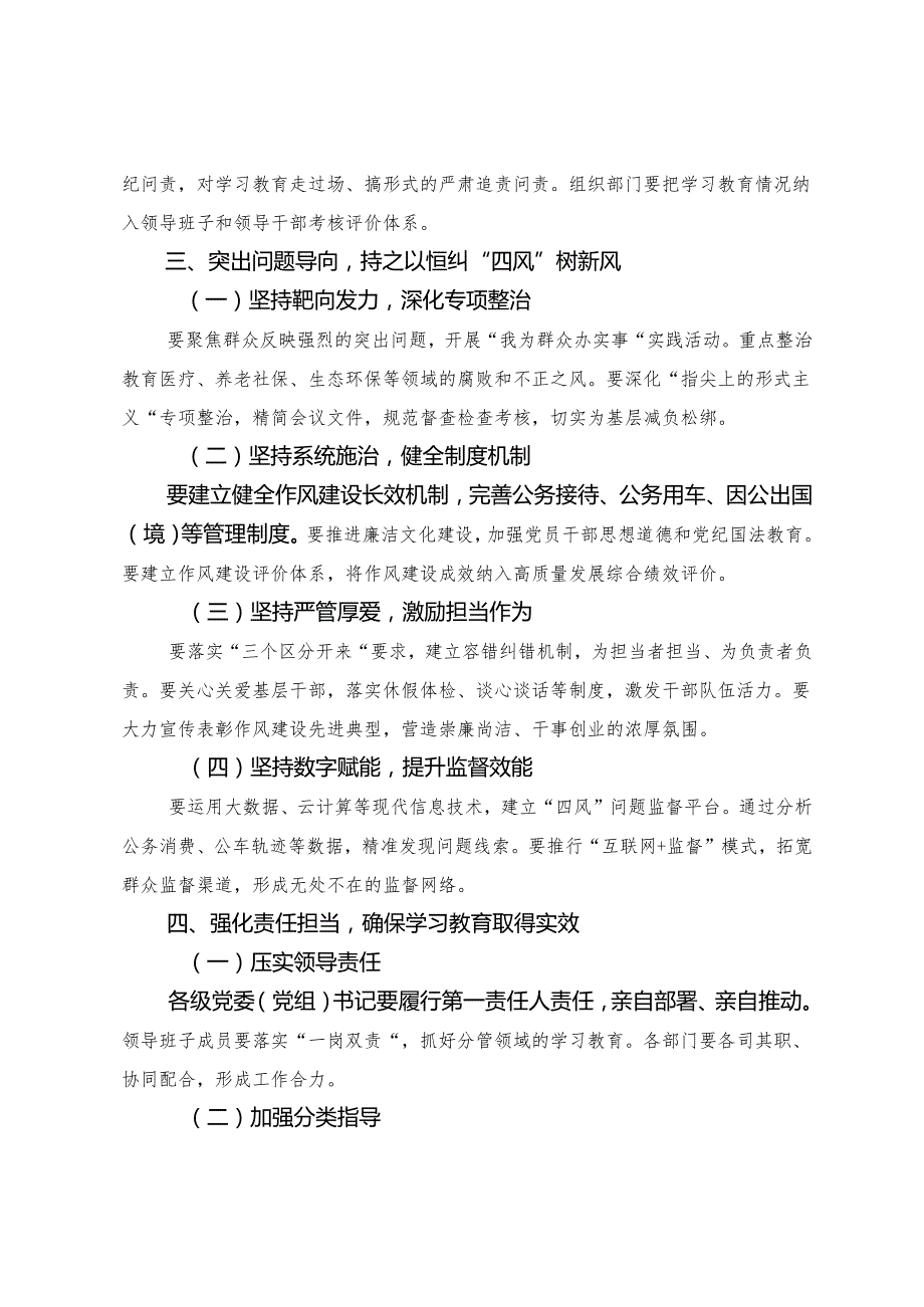 （多篇汇编）2025年学习贯彻八项规定精神学习教育要在内化、外化、转化上下足功夫的发言材料、心得感悟.docx_第3页