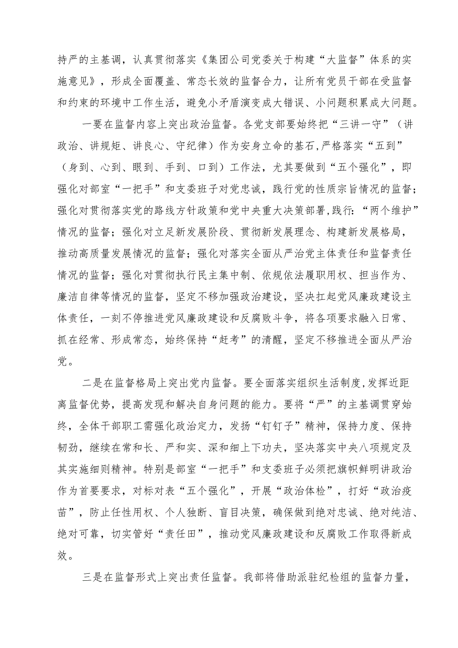 2024年党风廉政暨警示教育大会上的讲话精选范文(3篇).docx_第3页