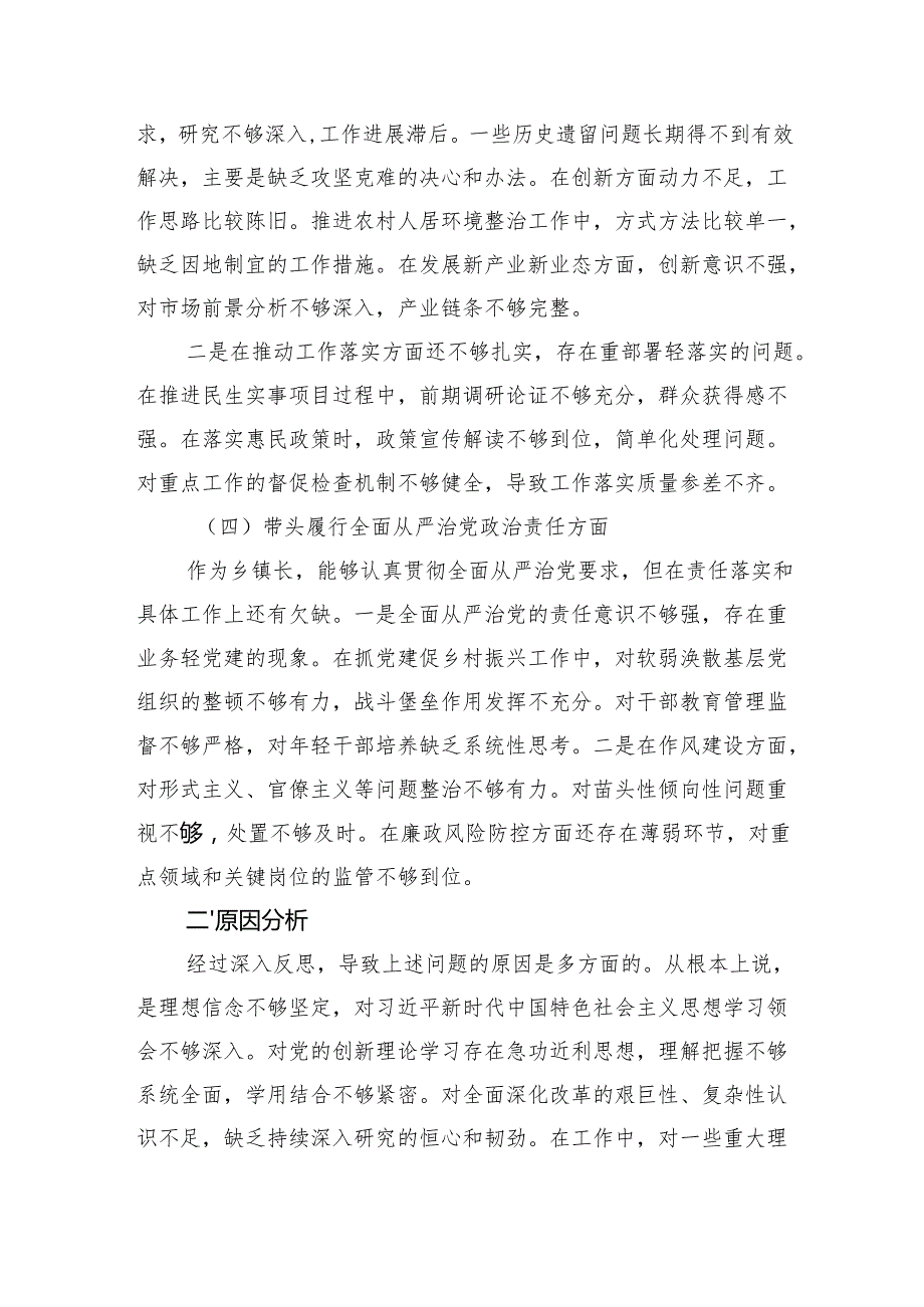 乡镇长2024年民主生活会个人对照检查发言材料（3359字）四个带头.docx_第3页