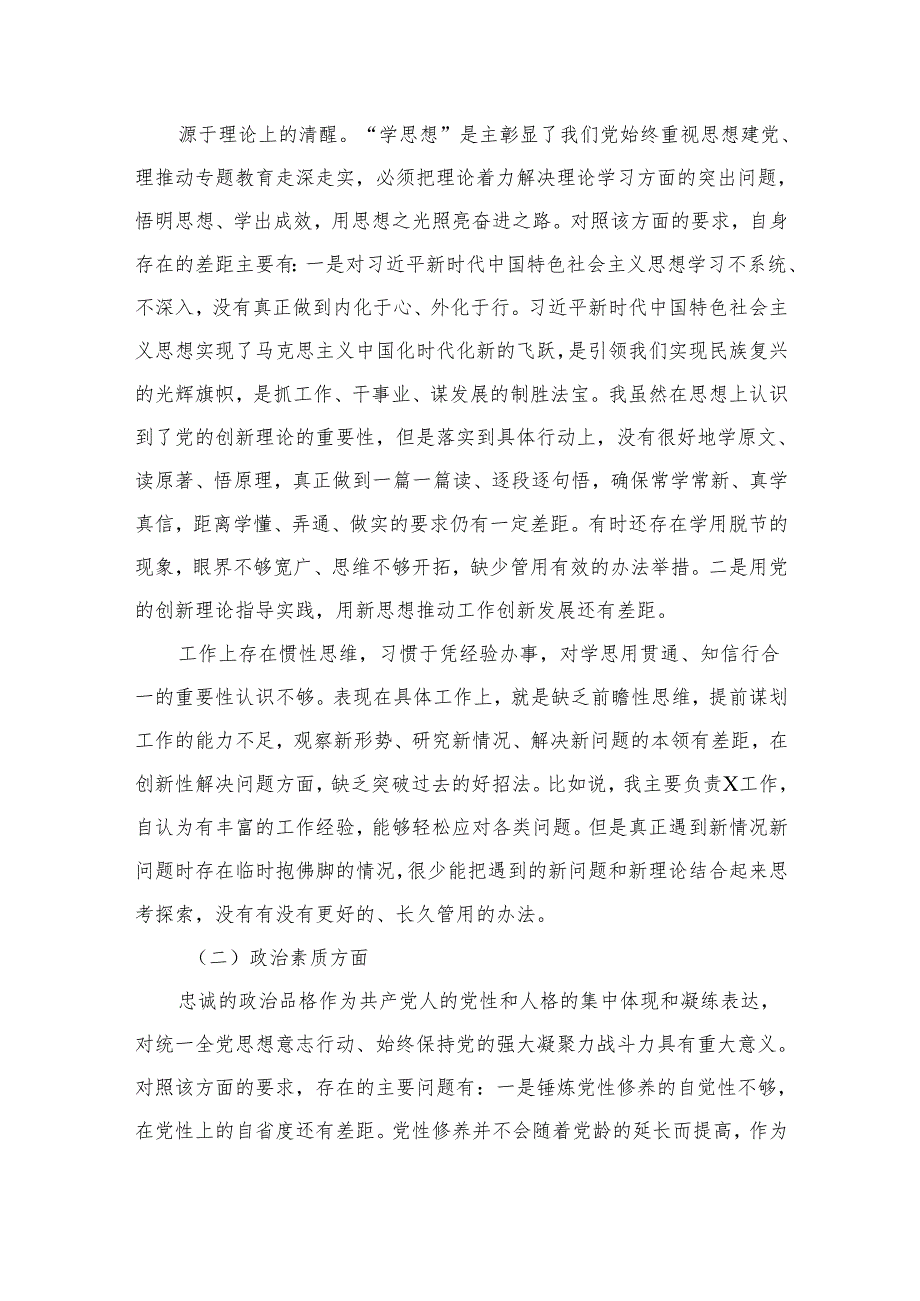 专题教育个人党性分析报告18篇供参考.docx_第2页