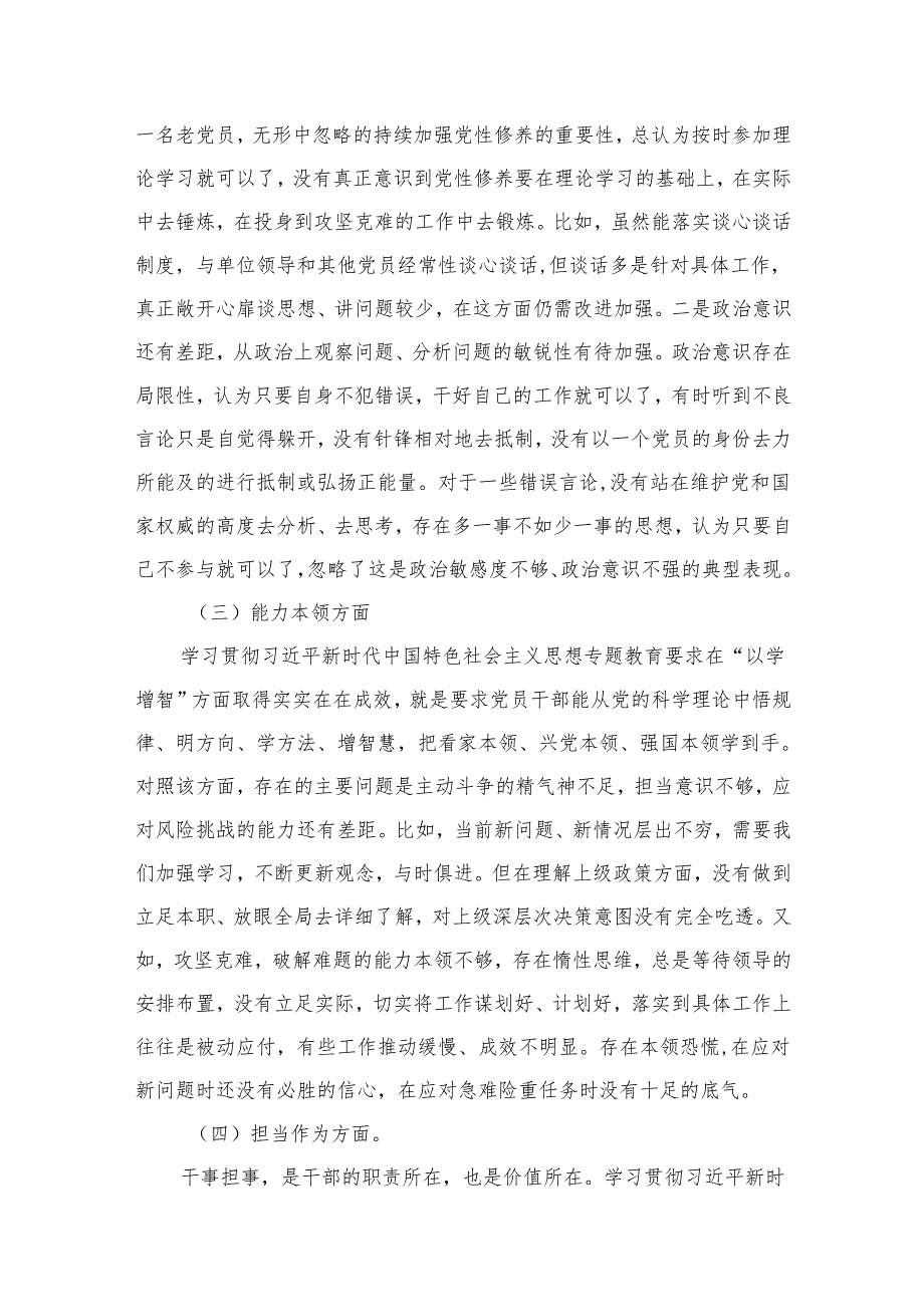 专题教育个人党性分析报告18篇供参考.docx_第3页