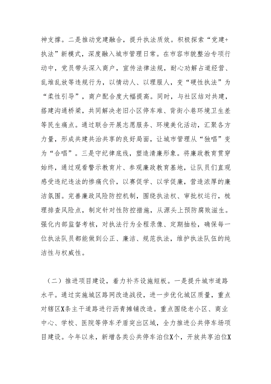 城管局2025年上半年工作总结和下半年工作计划.docx_第2页