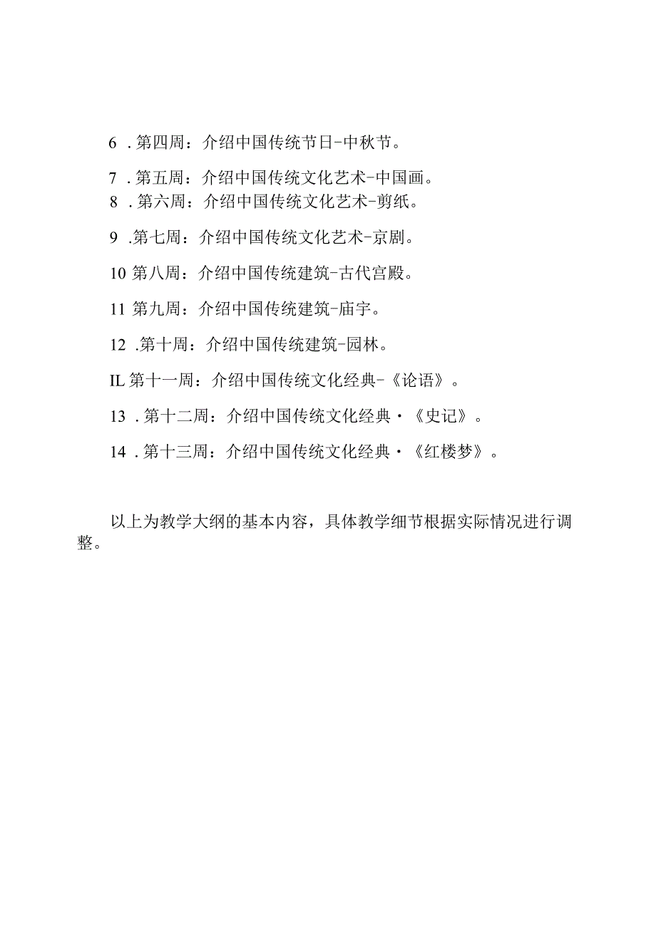 山大版四年级上册中国传统文化教学大纲.docx_第3页