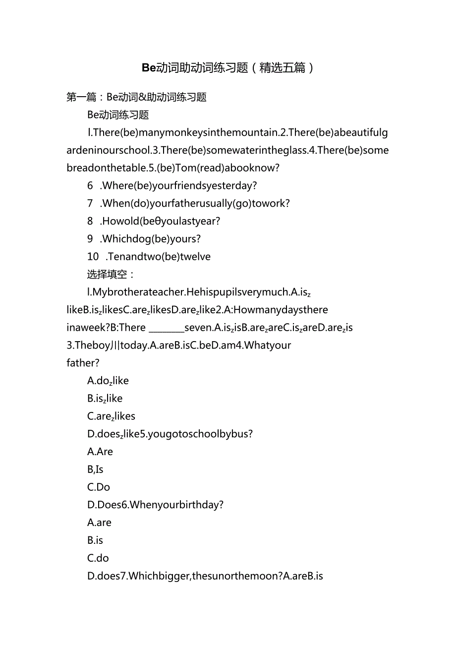 Be动词助动词练习题（精选五篇）.docx_第1页
